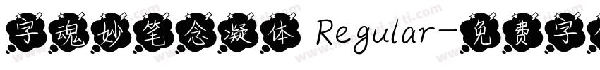 字魂妙笔念凝体 Regular字体转换